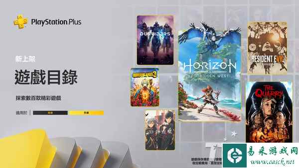 PS+ 港服二、三档《地平线2》《生化7》等阵容确认