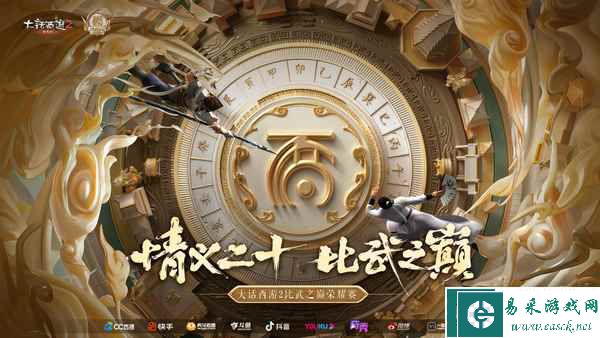 四支战队汇聚比武之巅！助威赢取随机神兽