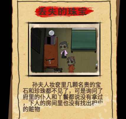 找茬侦探家丢失的珠宝怎么过 丢失的珠宝关卡攻略