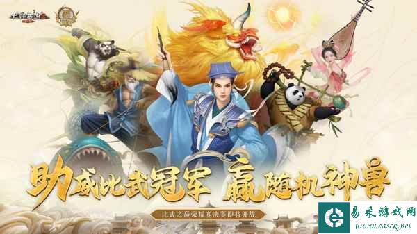 四支战队汇聚比武之巅！助威赢取随机神兽