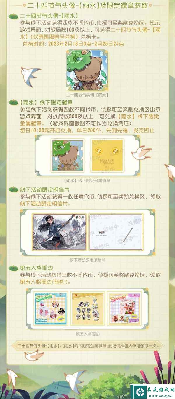 春雨绵绵  《第五人格》二十四节气演绎录线下活动即将开展！