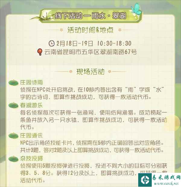 春雨绵绵  《第五人格》二十四节气演绎录线下活动即将开展！