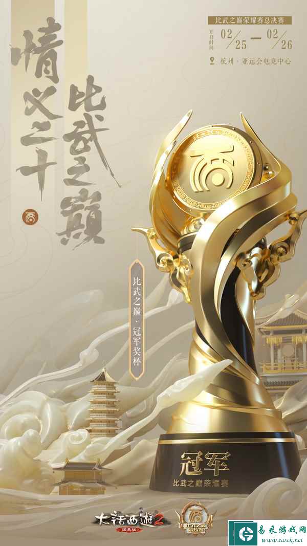 四支战队汇聚比武之巅！助威赢取随机神兽