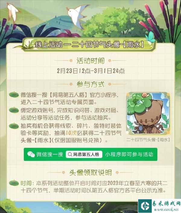 春雨绵绵  《第五人格》二十四节气演绎录线下活动即将开展！