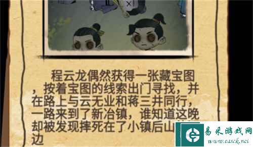 《找茬侦探家》失踪的藏宝图攻略