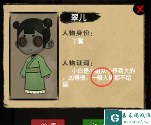 《找茬侦探家》房间里多出的人攻略