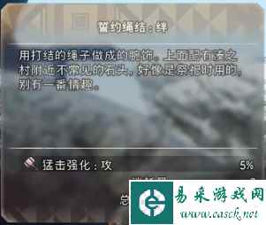 狂野之心槌专属护符获取方法介绍 绊护符在哪
