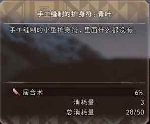 狂野之心青叶护符位置一览 野太刀专属护符获取指南