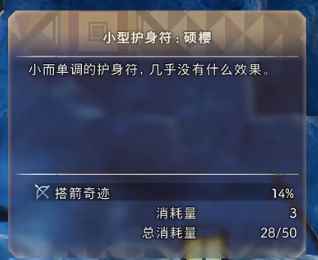 狂野之心弓箭专属护符位置分享 硕樱护符在哪