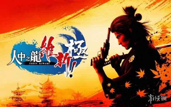 《如龙 维新极》PS3原版 vs PS5重制版画面效果对比