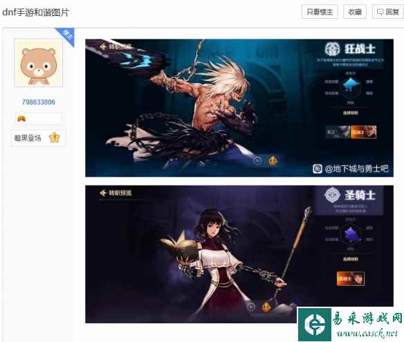 网友爆料：《DNF》两张手游和谐图，为上线做准备？