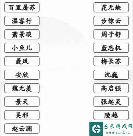 《汉字找茬王》红蓝对手连线男1男2通关攻略