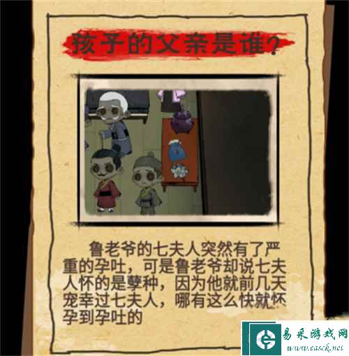 《找茬侦探家》孩子的父亲是谁攻略