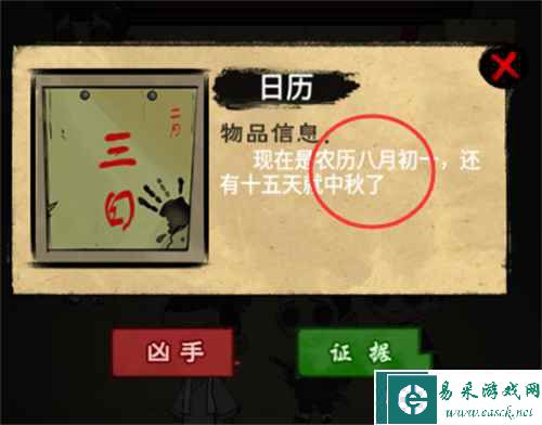 《找茬侦探家》消失的贡品攻略