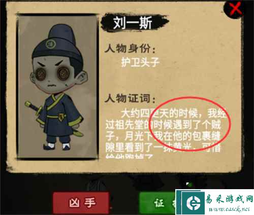 《找茬侦探家》消失的贡品攻略