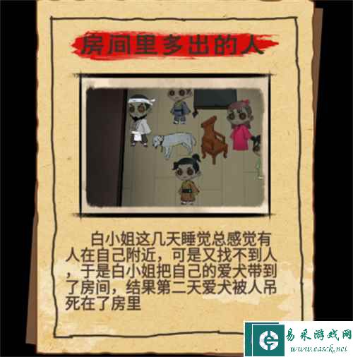 《找茬侦探家》房间里多出的人攻略