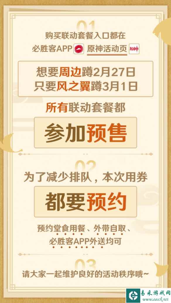原神必胜客联动第二期开启时间介绍