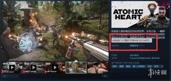 《原子之心》Steam好评率83%：双子？我要冰箱！