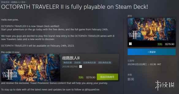 《八方旅人2》通过Steam Deck认证！试玩版现已推出