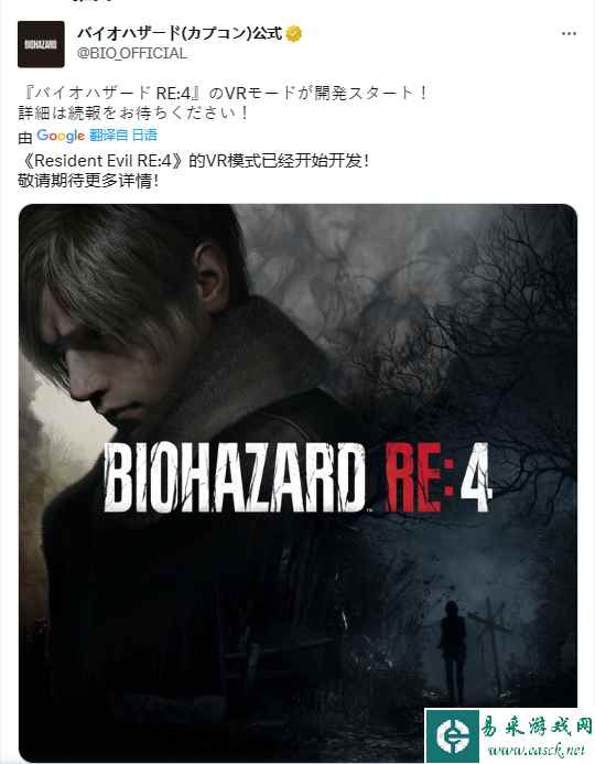 卡普空确认《生化危机4：重制版》VR模式已开始制作！