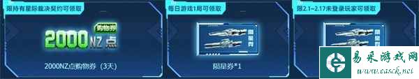 2月27日来逆战领陨星-星门之隙，开启全民免费史诗套狂欢