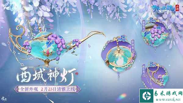 2月时装【葡萄玉露】如约而至，邀你共赏春日美景！