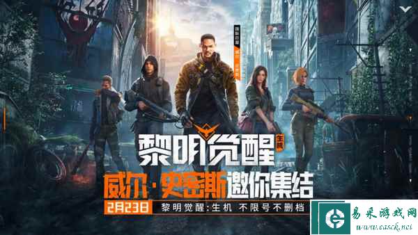 《黎明觉醒：生机》不限号不删档定档2月23日！十一重福利活动抢先看