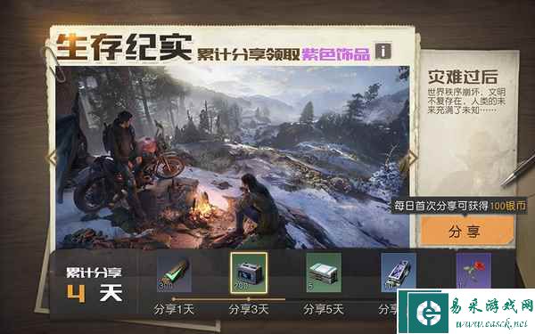 《黎明觉醒：生机》不限号不删档定档2月23日！十一重福利活动抢先看