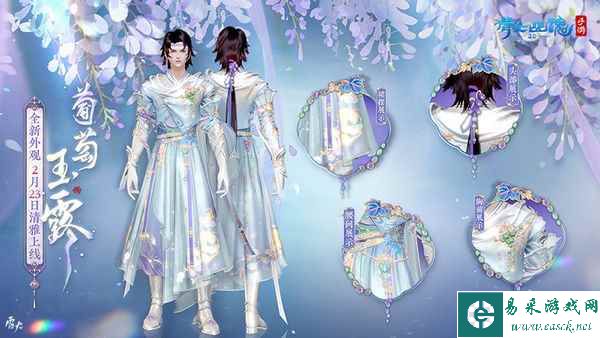 2月时装【葡萄玉露】如约而至，邀你共赏春日美景！