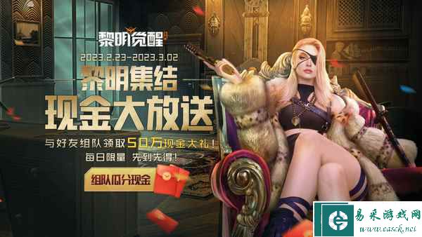 《黎明觉醒：生机》不限号不删档定档2月23日！十一重福利活动抢先看