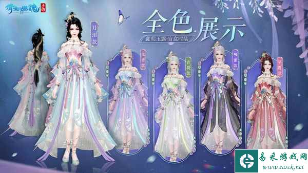 2月时装【葡萄玉露】如约而至，邀你共赏春日美景！