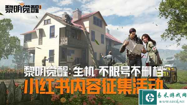 《黎明觉醒：生机》不限号不删档定档2月23日！十一重福利活动抢先看