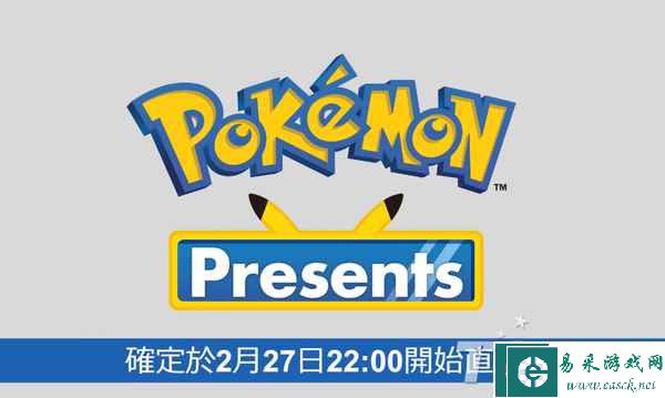 《宝可梦》将在2月27日晚10时举办专场特别节目