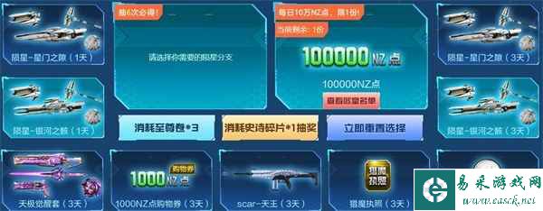 2月27日来逆战领陨星-星门之隙，开启全民免费史诗套狂欢