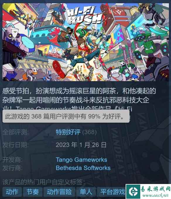 持续火爆！《HiFi RUSH》Steam评论数破万！好评率98%