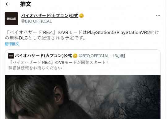 《生化危机4:重制版》VR模式将是免费DLC 登陆PS5和PSVR2