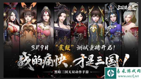 梦回三国，真男人战场就在这里，3月9日《三国诛将录》“震鼓”测试开启！