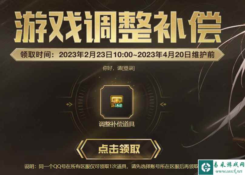dnf23号补偿礼盒新建号可以领取么 领取条件详解