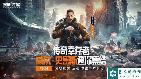 国际巨星威尔·史密斯代言， 《黎明觉醒：生机》今日不限号不删档上线！