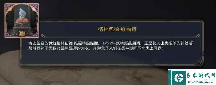 《霍格沃茨之遗》格林包德维福特书页解锁攻略