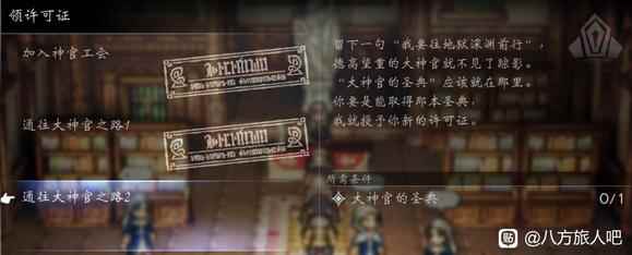 八方旅人2大神官的圣典获取方法 学者神器在哪