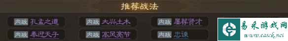 《三国志战棋版》王允属性战法搭配推荐