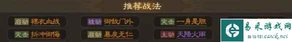 《三国志战棋版》公孙瓒属性战法搭配推荐