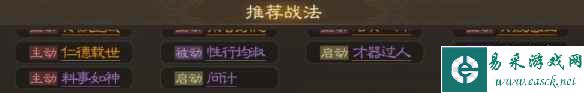 《三国志战棋版》邹氏属性战法搭配推荐