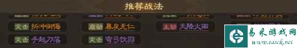 《三国志战棋版》公孙瓒属性战法搭配推荐