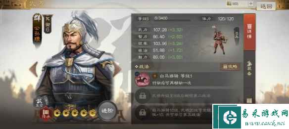 《三国志战棋版》公孙瓒属性战法搭配推荐