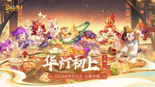 上海1区全新服务器【华灯初上】今日正式开启!
