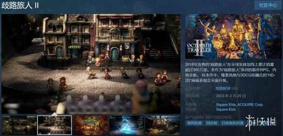 《八方旅人2》Steam特别好评 保持一代水准有所进步!