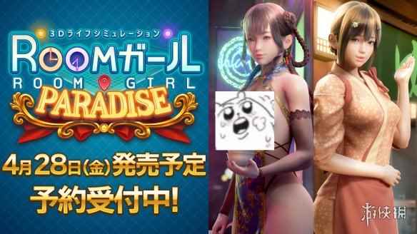 I社《Room Girl》新资料片公开!新增美少女角色与场景