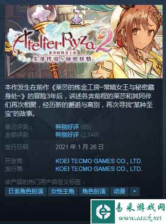 Steam每日特惠:工作室系列打折《莱莎》《苏菲》史低